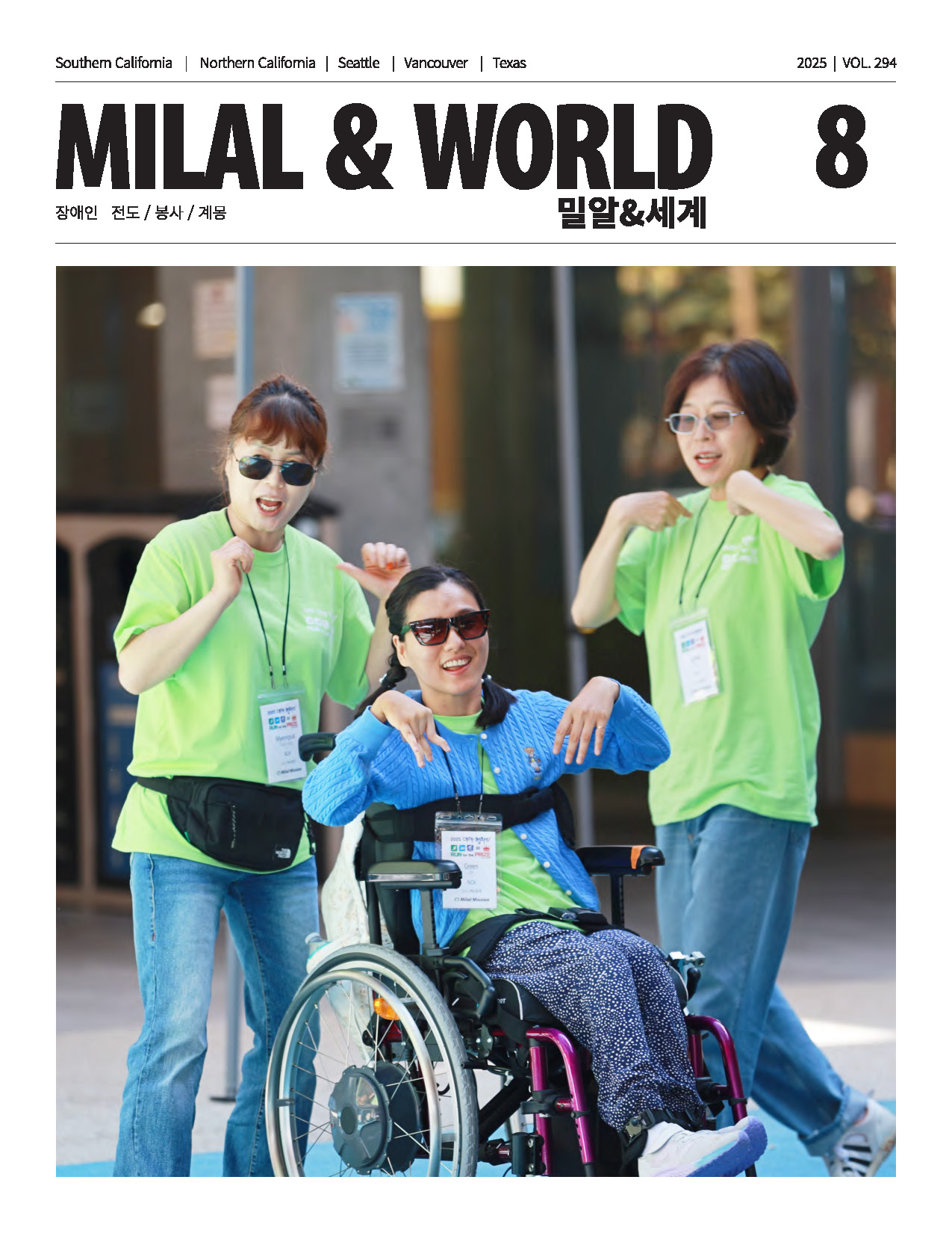 America Milal & World 2025-08 Western Ver_Page_01.jpg