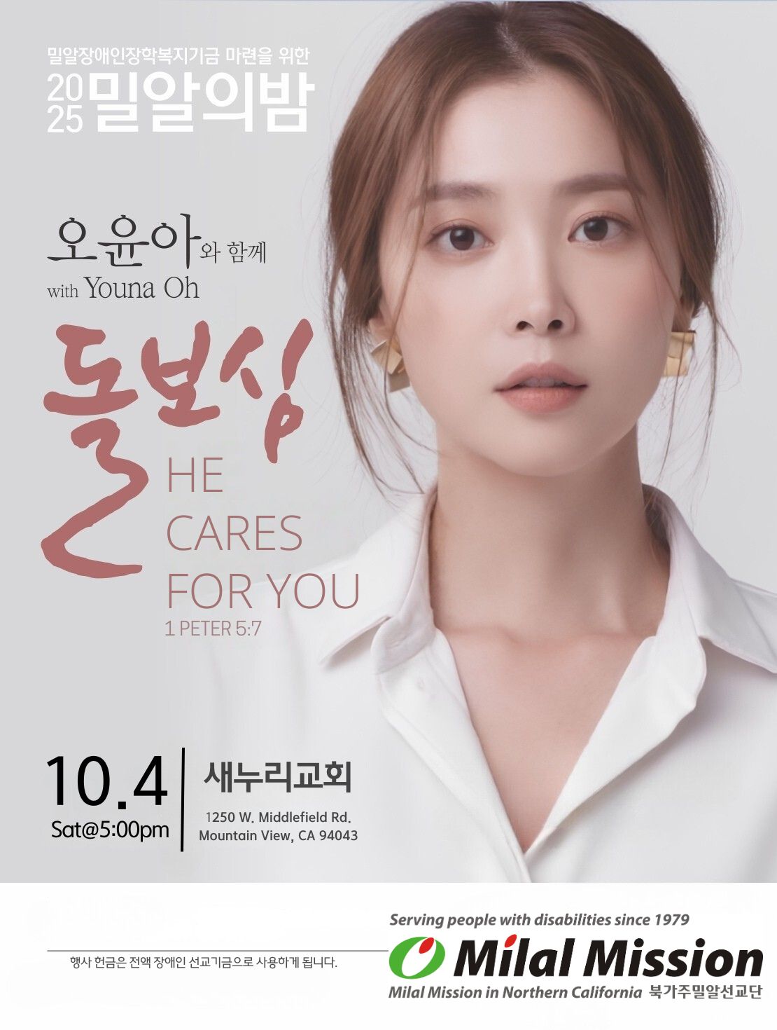 2025밀알의밤.jpg