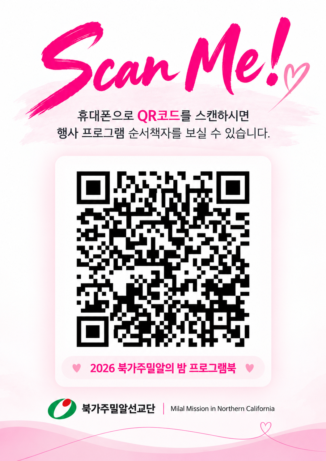 2026 밀알의밤