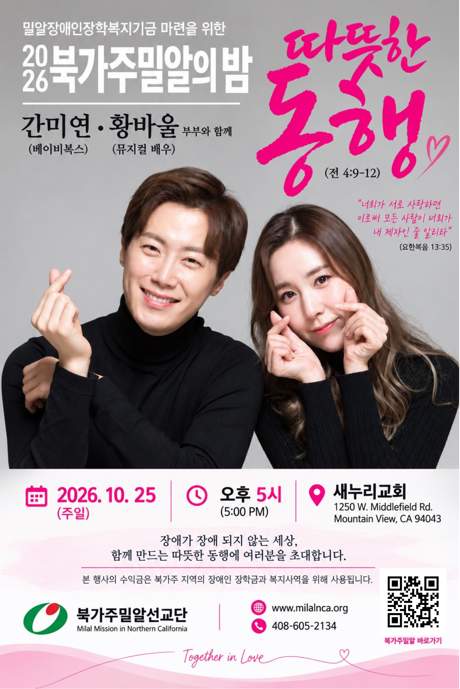밀알-2026밀알의밤포스터.jpg